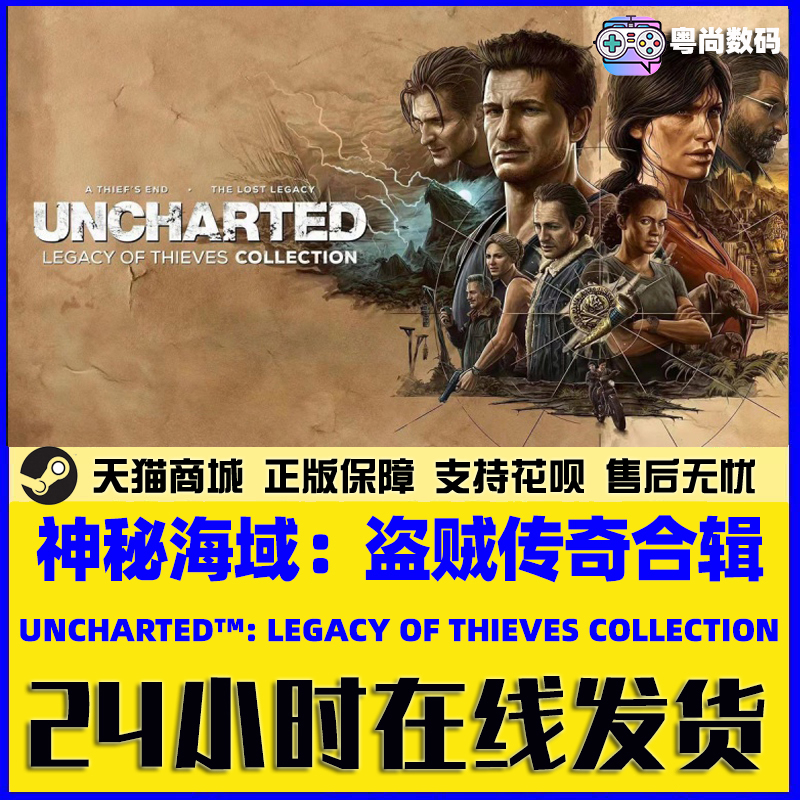 Steam正版pc中文游戏 神秘海域4盗贼传奇合辑 UNCHARTED: Legacy of Thieves Collection 冒险 单人 - 图2