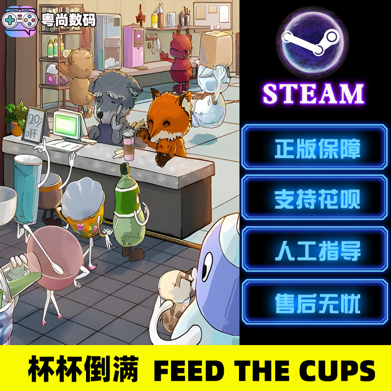 PC正版中文 steam游戏杯杯倒满 Feed The Cups在线多人合作可爱休闲国区激活码-图0