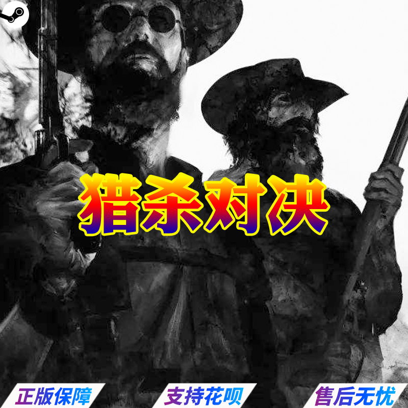 PC中文正版Steam游戏 Hunt Showdown 猎杀对决 河口传说DLC - 图3