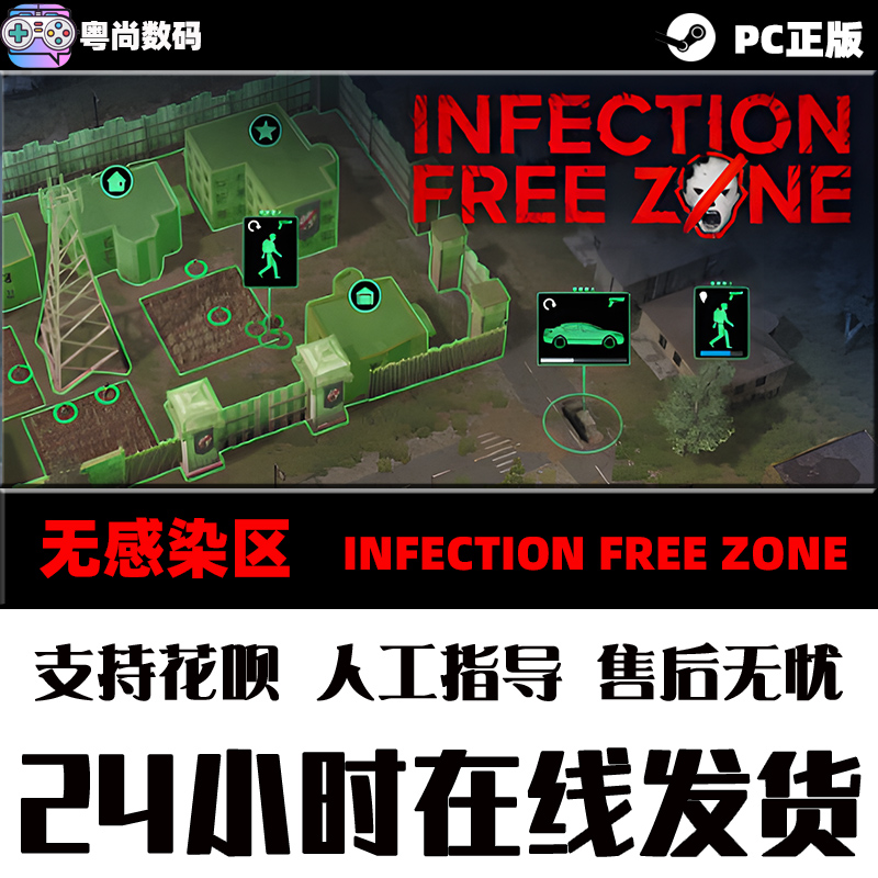 PC中文正版 steam游戏无感染区 Infection Free Zone基地建设国区激活码-图1