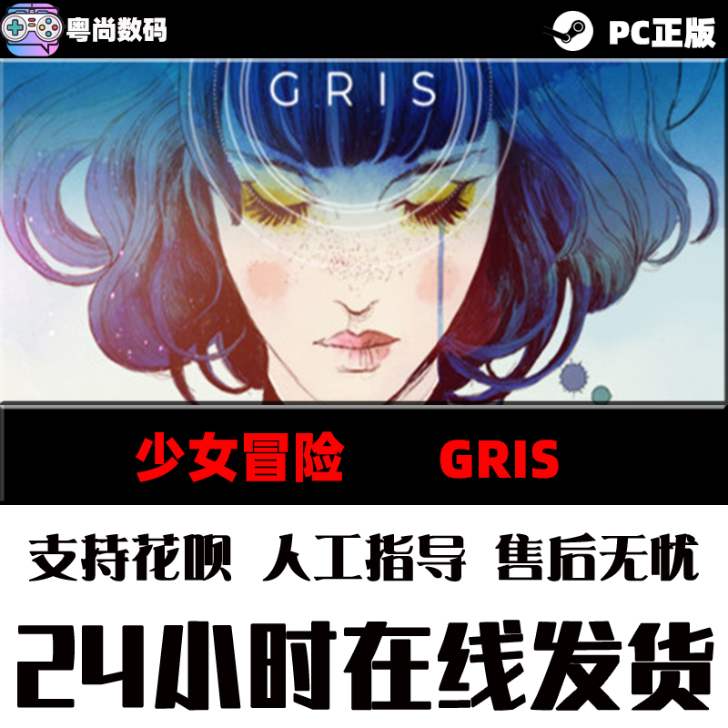 PC中文正版steam游戏 少女冒险 GRIS 激活码 国区 全球CDKey - 图1