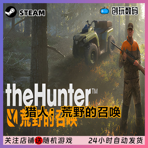 Steam中文正版 猎人荒野的召唤  theHunter 国区激活码 现货秒发 - 图2