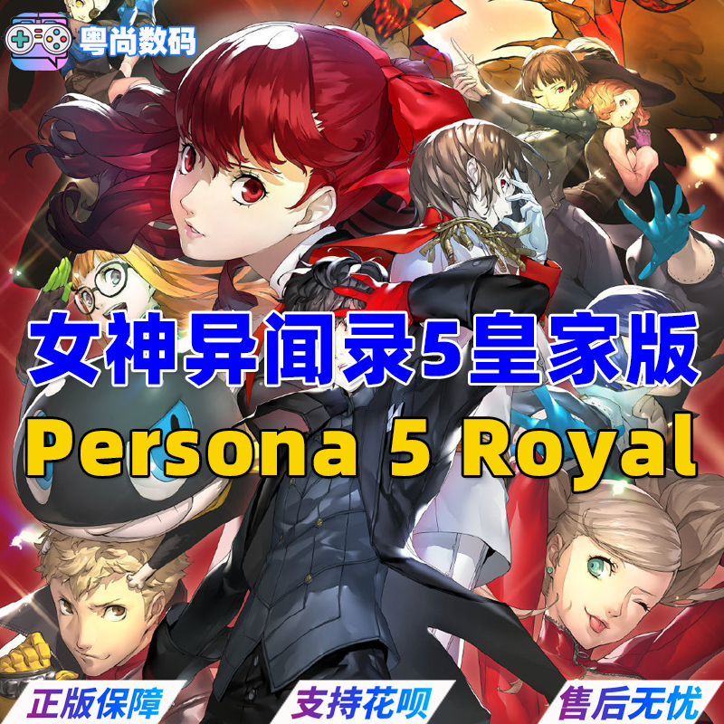 PC中文正版 Steam游戏 女神异闻录5皇家版 Persona 5: The Royal p5r 激活码KEY角色扮演 - 图3