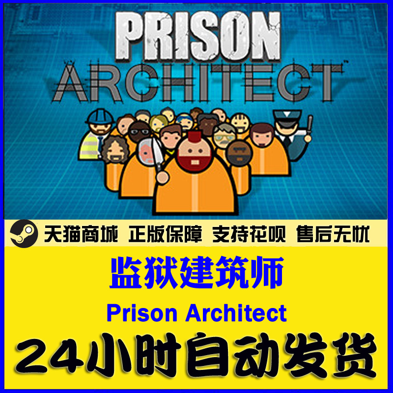 PC中文正版 Steam游戏监狱建筑师 Prison Architect亡灵复生帮派第二次机会完美风暴未来科技包 DLC-图2