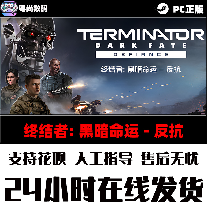 PC正版中文 steam游戏终结者:黑暗命运-反抗即时战术战争游戏国区激活码-图1