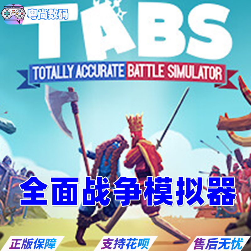 pc中文Steam正版 全面战争模拟器 Totally Accurate Battle Simulator 国区激活码 现货秒发