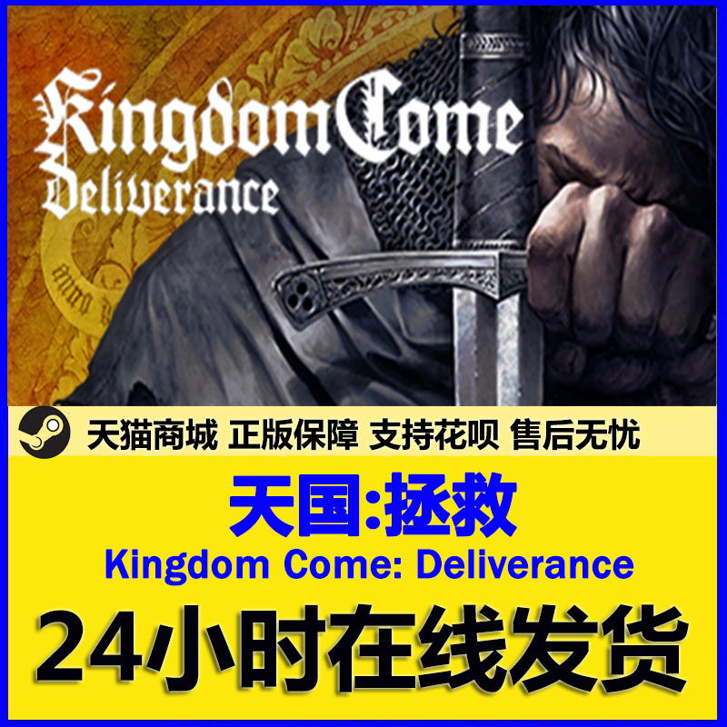 PC中文正版 Steam平台国区游戏天国拯救 Kingdom Come:Deliverance标准版|皇家版-图2