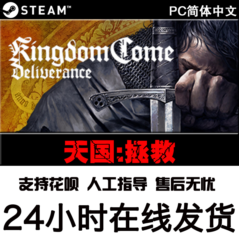 PC中文正版 Steam平台国区游戏天国拯救 Kingdom Come:Deliverance标准版|皇家版-图1