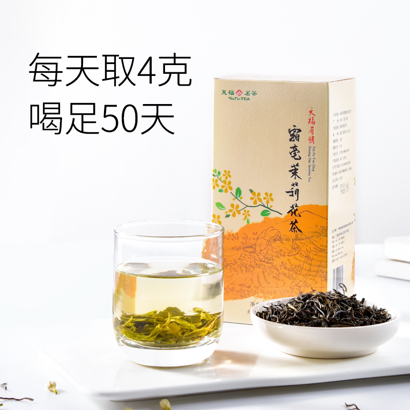 天福茗茶霜毫茉莉 茉莉花茶 广西横县特产 5窨制花茶200G装实惠茶