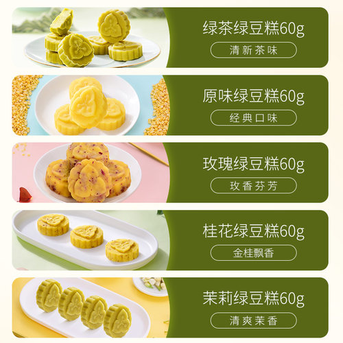 天福茗茶绿豆糕多口味自选礼包组合 绿茶原味玫瑰茉莉桂花糕点心 - 图1