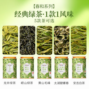 天福茗茶 2026春和系列龙井绿茶崂山绿茶黄山毛峰碧螺春安吉白茶
