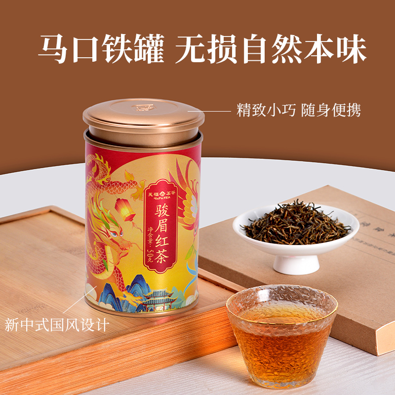 天福茗茶 金骏眉红茶茶叶 武夷山小叶种红茶罐装50g - 图0