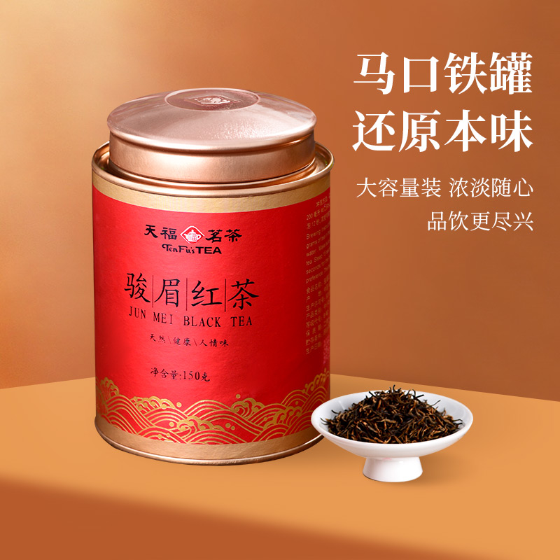 天福茗茶金骏眉红茶 武夷正山红茶罐装茶叶150g