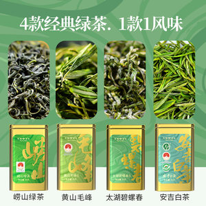 天福茗茶2026春山系列 崂山绿茶黄山毛峰碧螺春安吉白茶罐装25g