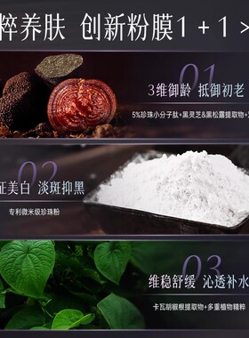 京润珍珠粉黑灵芝紧致白面膜