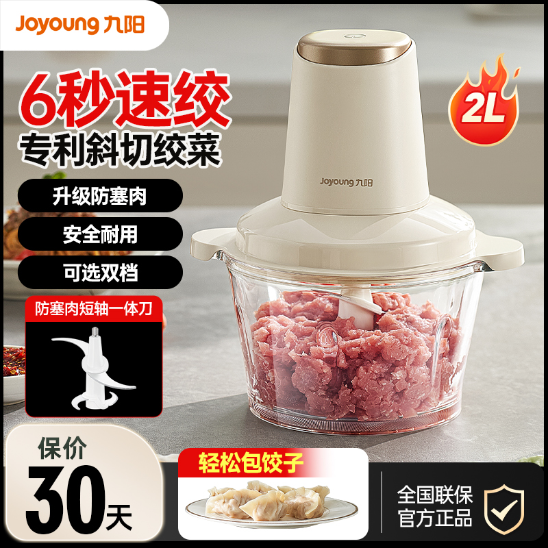 九阳绞肉机家用全自动多功能小型搅拌机官方旗舰店正品新款LA305