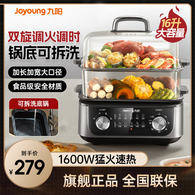 Joyoung electric steamer multi-functional household three-layer steaming all-in-one pot stainless steel large capacity removable and washable flagship authentic product
