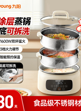 九阳电蒸锅家用多功能三层大容量不锈钢蒸笼蒸煮一体锅官方正品