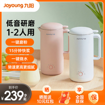 Jiuyang Soybean Milk Machine Wall Breaking Machine Home Small 1-2 Single Fully Automatic Free Filter Cooking Official Web Flagship Store