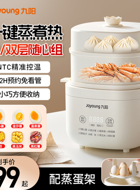 九阳迷你电蒸锅小型多功能全自动断电煮蛋器神器蒸蛋器新款早餐机