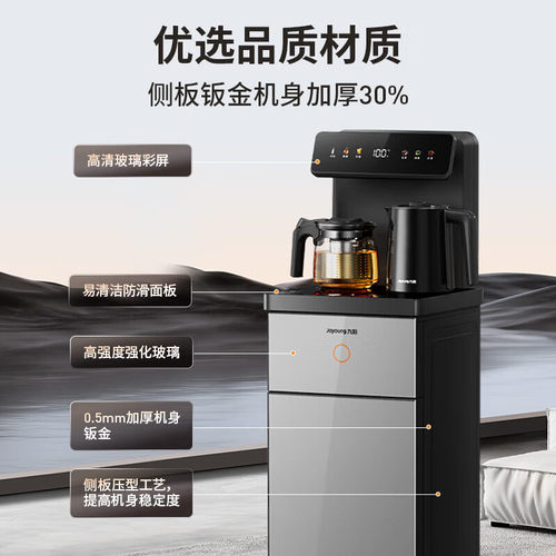 九阳茶吧机家用2026年新款下置水桶饮水机一体机遥控烧水泡茶壶 - 图1