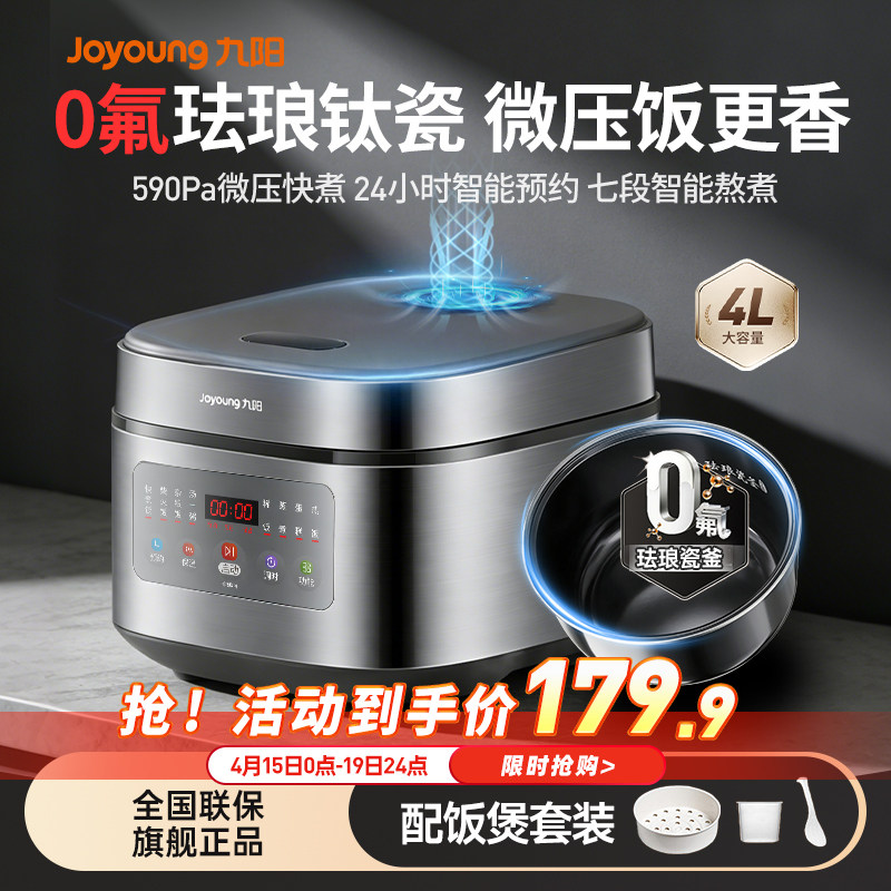 九阳0氟电饭煲4L家用多功能大容量电饭锅3到4人政府补贴2026新款