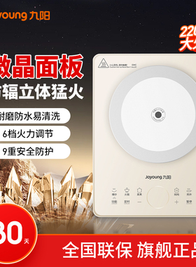 九阳电磁炉大功率套装电磁炉炒菜锅一体火锅专用电磁炉家用小型