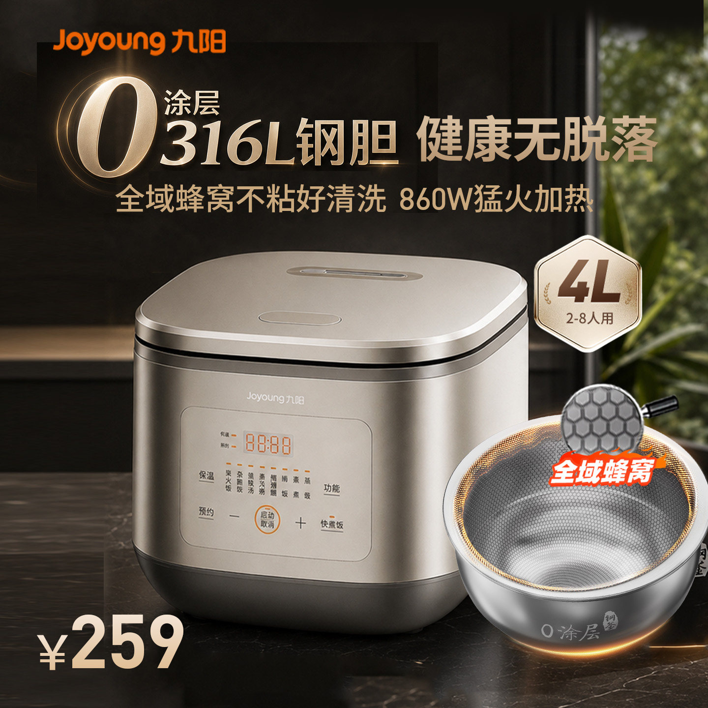 九阳电饭煲4L316不锈钢内胆多功能电饭锅