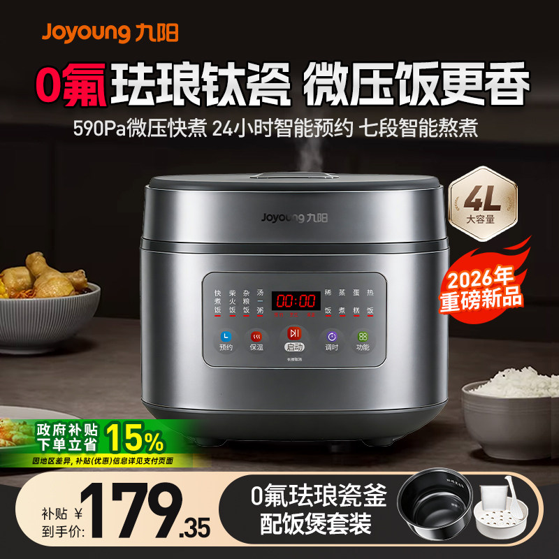 九阳0氟电饭煲4L家用多功能大容量电饭锅3到4人政府补贴2026新款