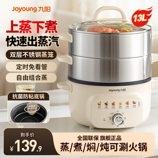 Joyoung large capacity stainless steel electric steamer