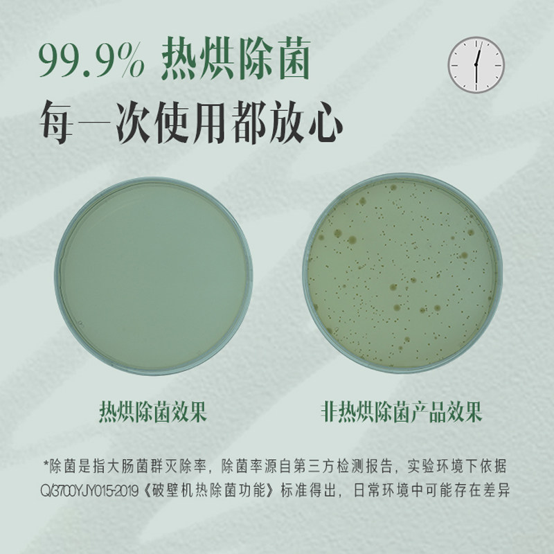  九阳合千润破壁机