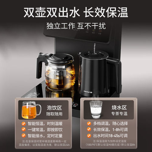 九阳茶吧机家用2026年新款下置水桶饮水机一体机遥控烧水泡茶壶 - 图3
