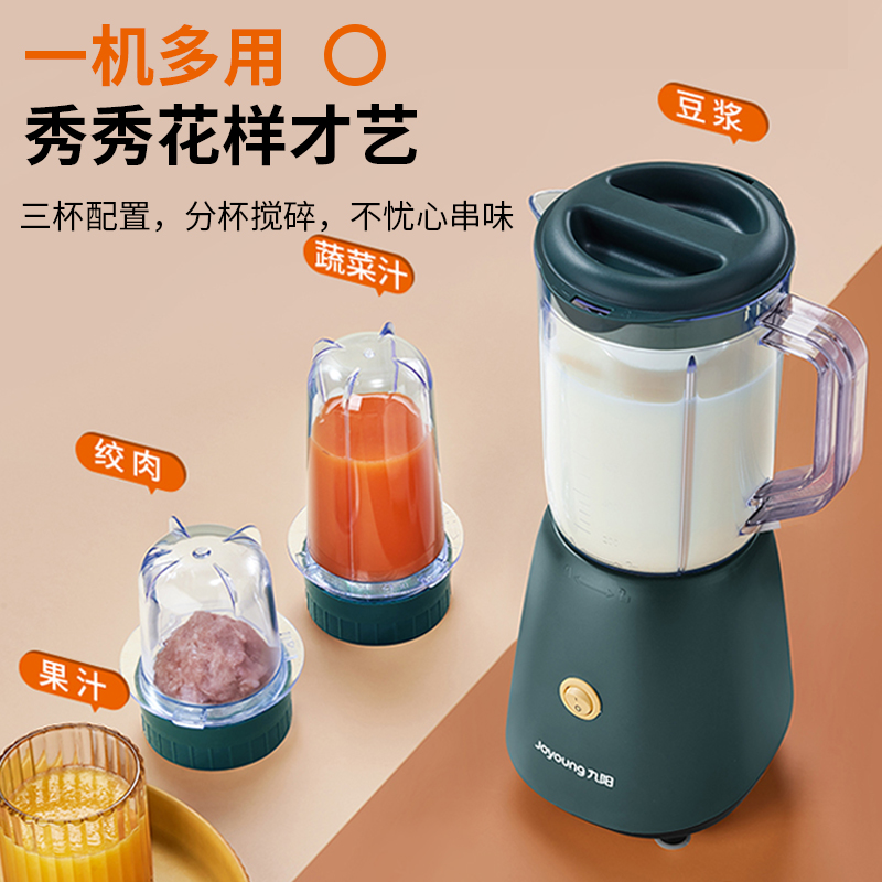  九阳合千润榨汁机
