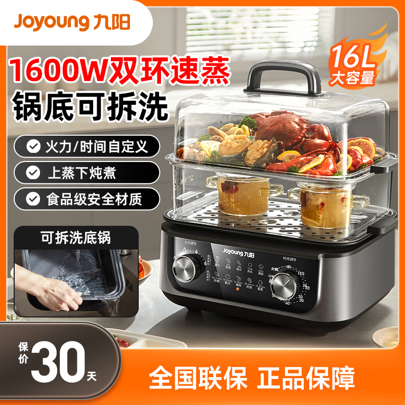 九阳电蒸锅多功能家用多层蒸煮一体锅不锈钢三层大容量可拆洗