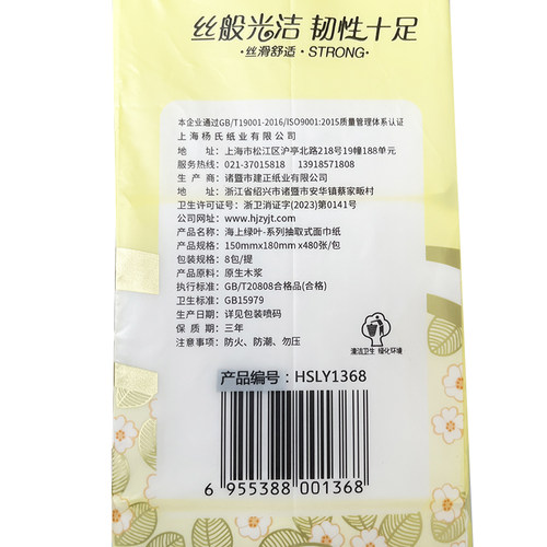 包邮海上绿叶520A加大加量可湿水纸巾四层妇婴面巾纸1提8包抽纸 - 图3