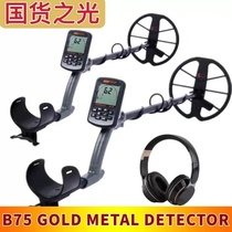 Domestic B75 Metal Detector National Goods Light Platoon Iron Large Deep Pulse Mode Visual Screen Depth Test