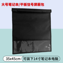 大号笔记本信号屏蔽包RFID防盗刷手机袋套电脑包孕妇防辐射防定位