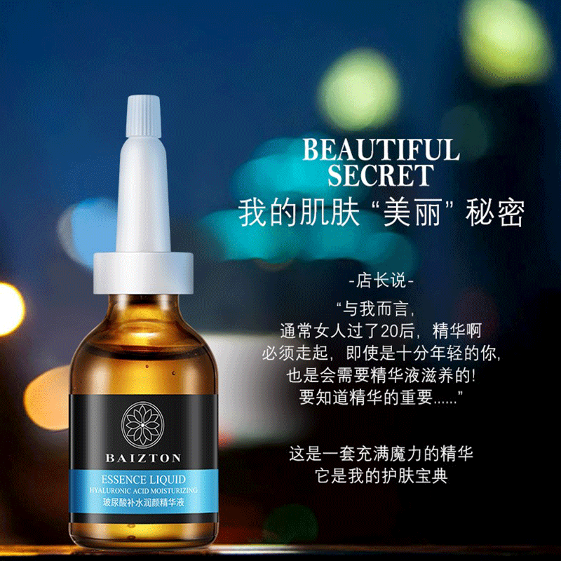 【任拍2件第2件0元】佰珍堂精华液 佰珍堂液态精华