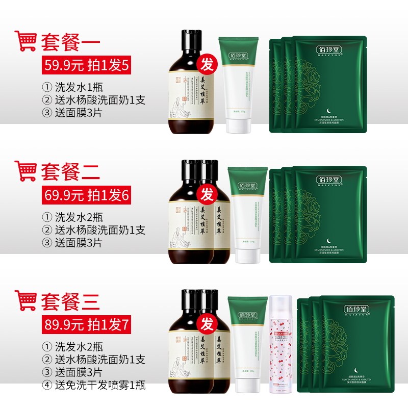 佰珍堂生姜香味持久留香控油洗发水 佰珍堂洗发水