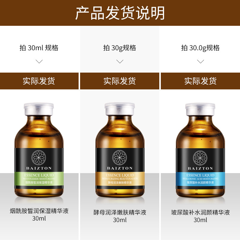 【任拍2件第2件0元】佰珍堂精华液 佰珍堂液态精华