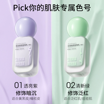 色娜娜清润修颜 持妆提亮肤色遮瑕隔离乳C