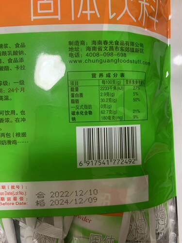 包邮 春光原汁椰子粉320克 速溶椰奶粉 海南特产 内含独立20小包 - 图2
