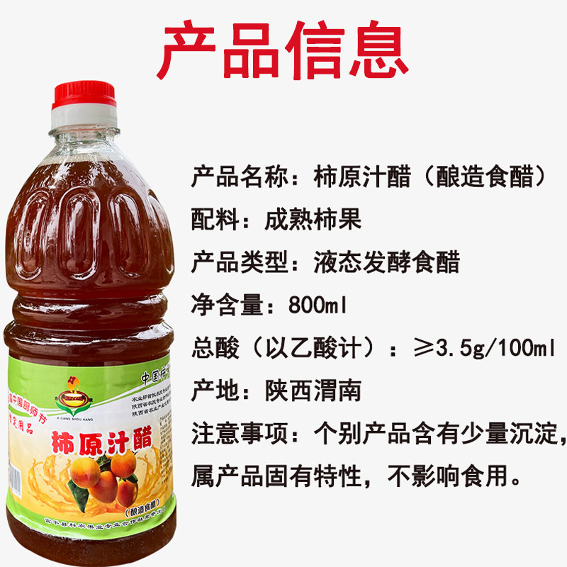 陕西富平特产柿子醋原汁果醋 农家自酿800毫升桶无麸质无小麦食醋,淘宝优惠券,粉丝福利购,淘宝优惠卷