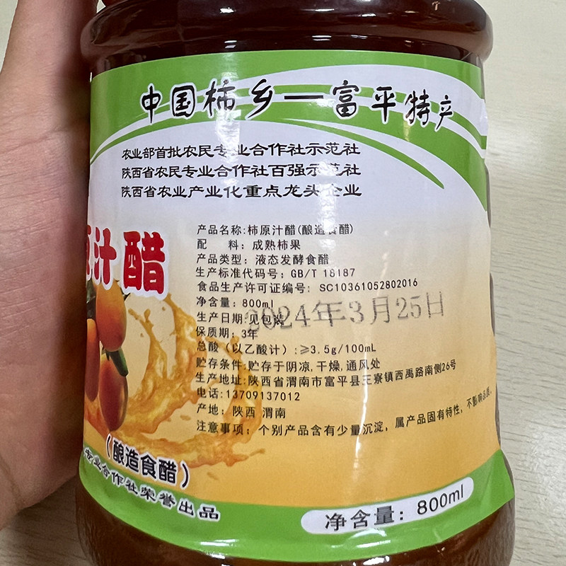 陕西富平特产柿子醋原汁果醋 农家自酿800毫升桶无麸质无小麦食醋,淘宝优惠券,粉丝福利购,淘宝优惠卷