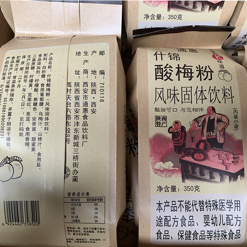 西安通惠酸梅粉什锦酸梅汤乌梅汁商用家用饮料冲饮品350g独立包装 - 图0