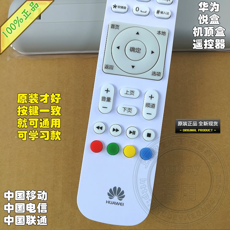 适用HUAWEI华为悦盒电信机顶盒遥控器 ec2106v2 EC6108V9C 2108v3 - 图2