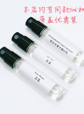 谭道杜桑感官之水弗罗拉香水小样