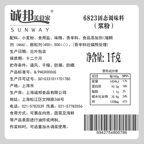 诚邦浆粉炸1kg鸡裹浆粉沾粉浆料大鱿鱼鸡翅鸡腿腌料6823脆浆粉 - 图2