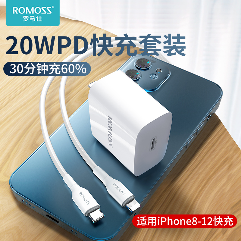 罗马仕iPhone12充电器头PD快充20w快速适用于苹果12pro手机11数据线8plus单头xs闪充xr通用ipad一套装18W插头