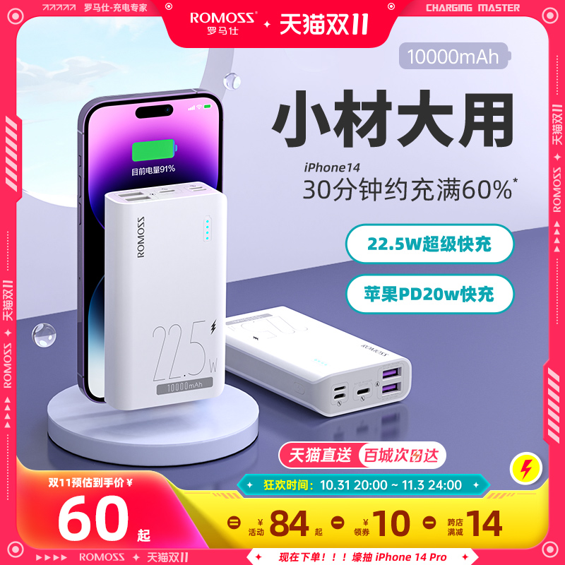 ROMOSS 罗马仕 sense 4 mini 大容量移动电源10000mAh